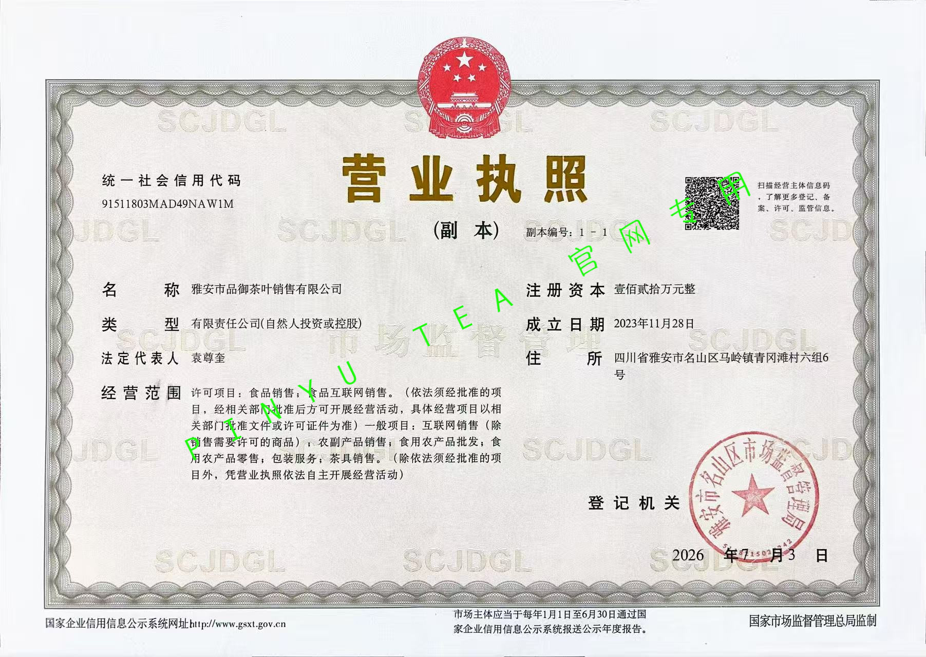 营业执照
